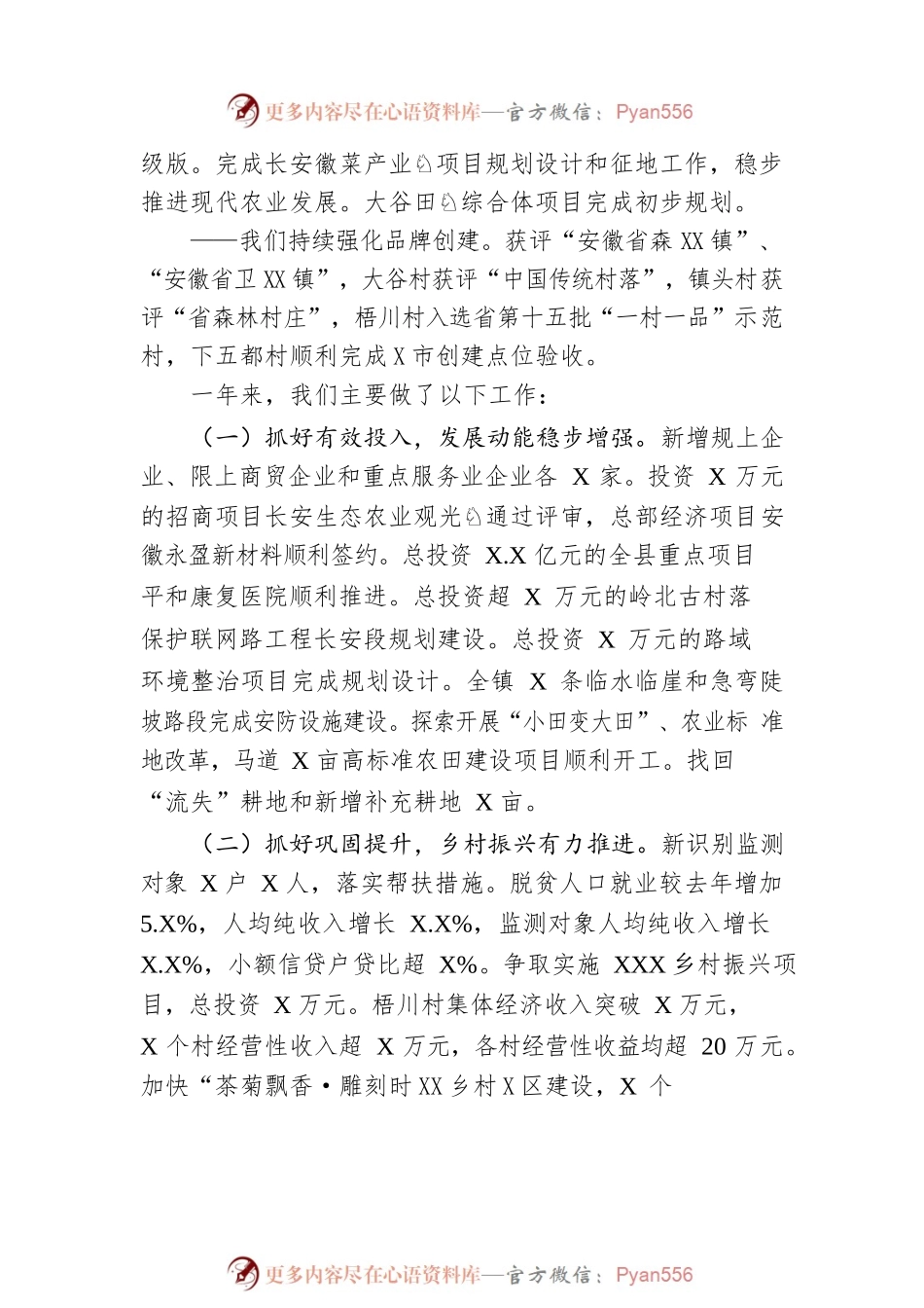 XX镇2023年政府工作报告(20230111).docx_第2页