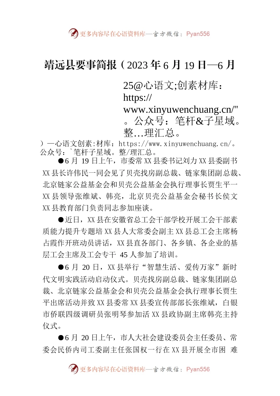 X县要事简报（2023年6月19日—6月25日）.docx_第1页