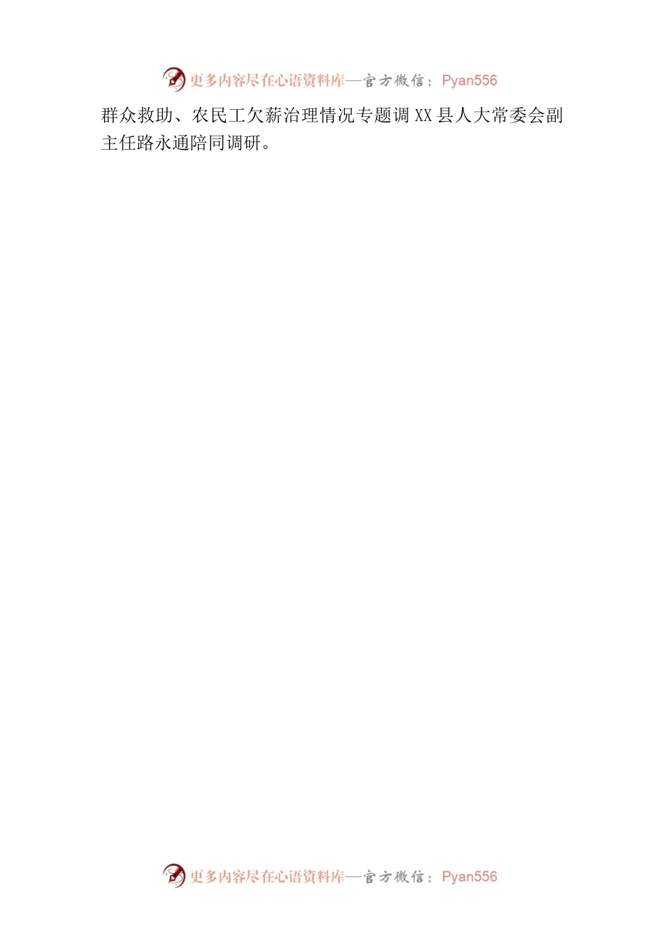 X县要事简报（2023年6月19日—6月25日）.docx_第2页