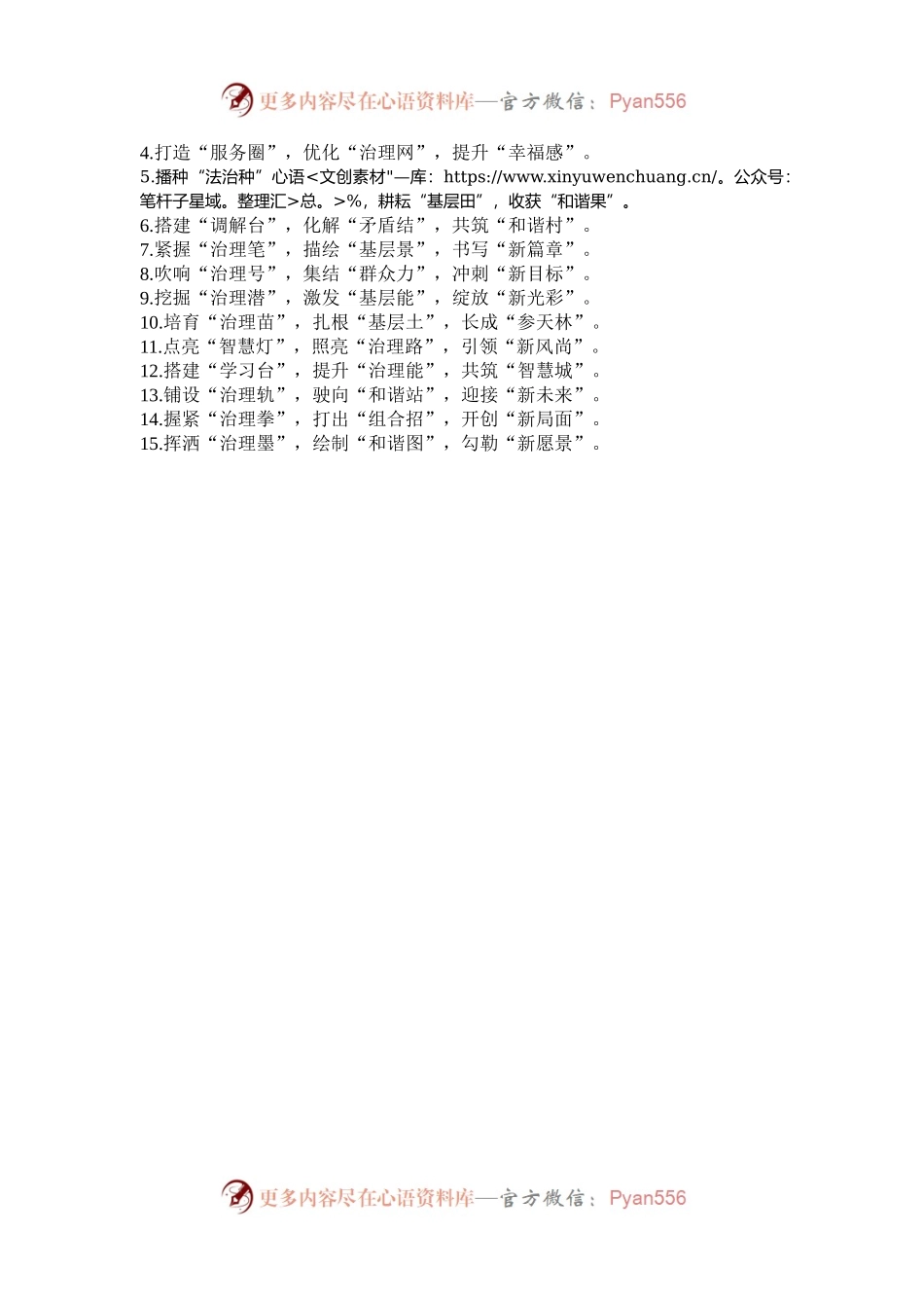 “三字比喻”写作金句45例.docx_第2页