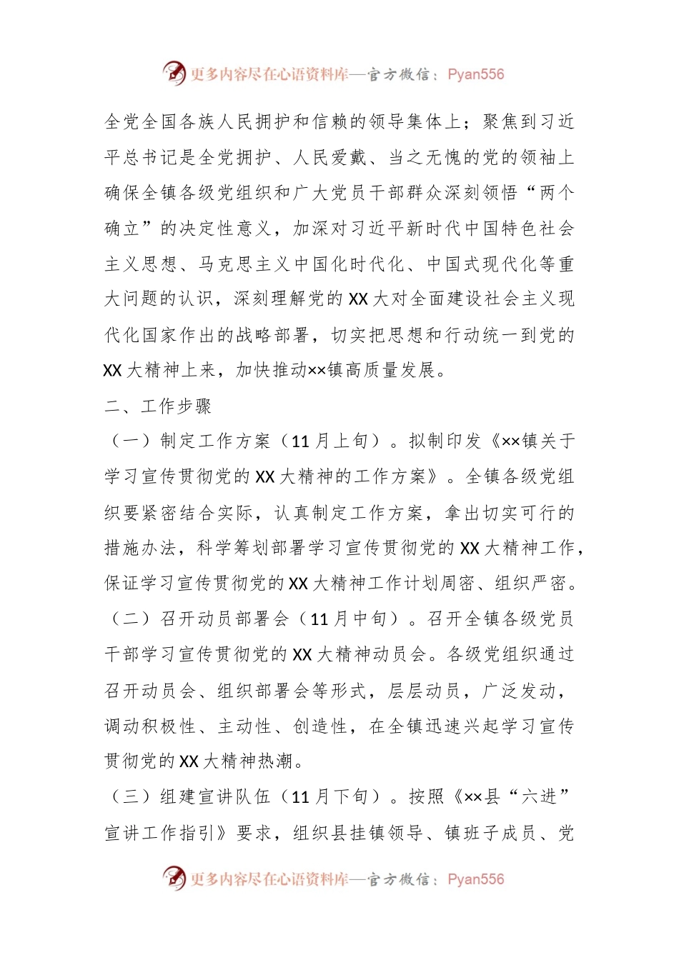 XX镇关于“六进”宣讲的工作方案.docx_第2页