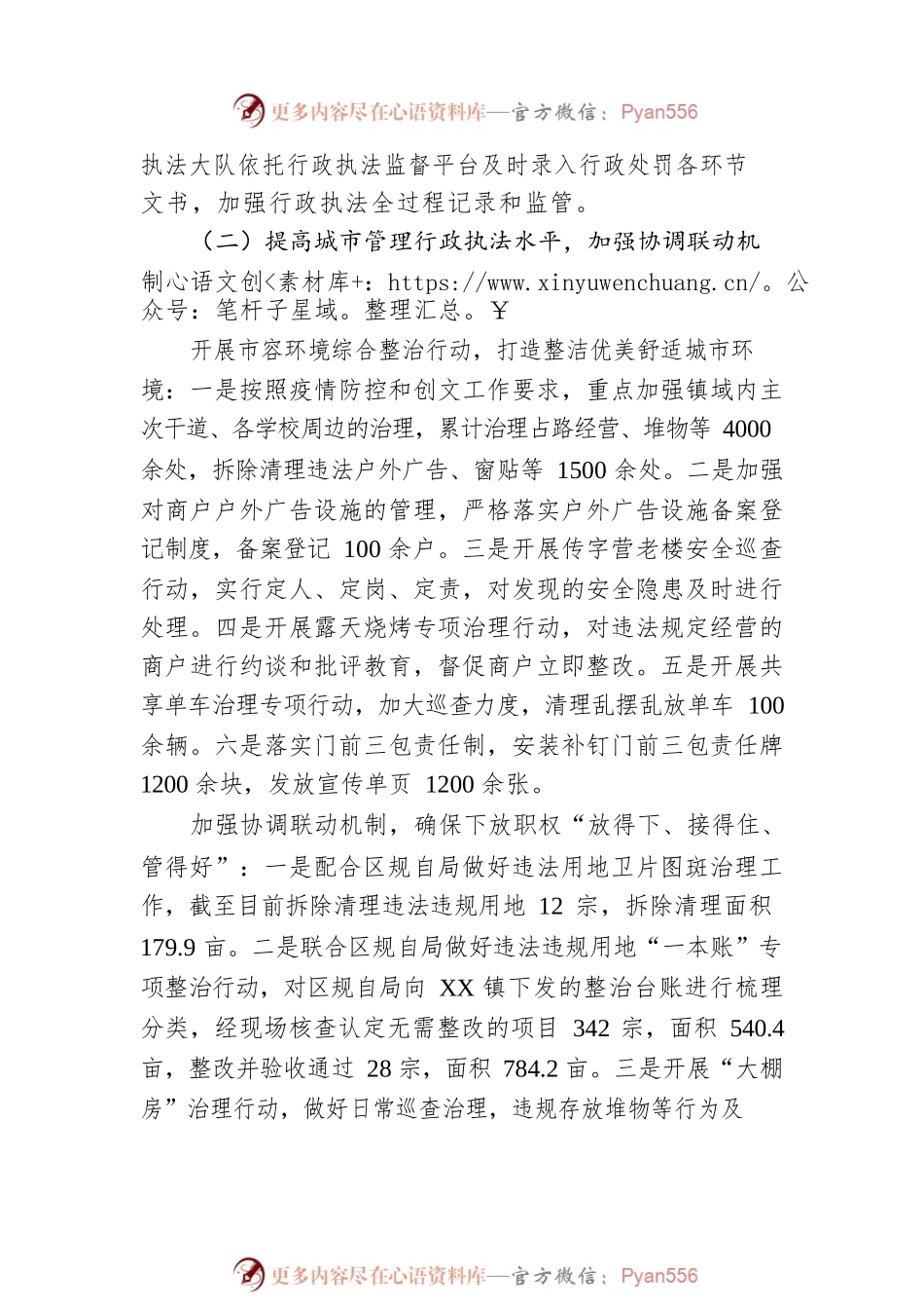 XX镇人民政府 2022年度行政执法工作报告（20230112）.docx_第2页