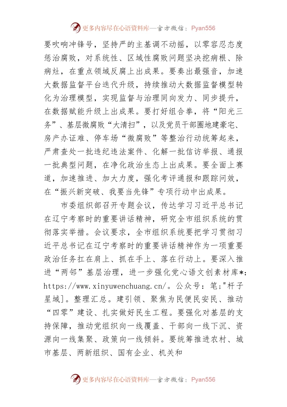 【学习习近平总书记在辽宁考察时的重要讲话精神体会文章】切实把总书记重要讲话精神转化为推动沈阳振兴发展的生动实践和具体行动.docx_第2页