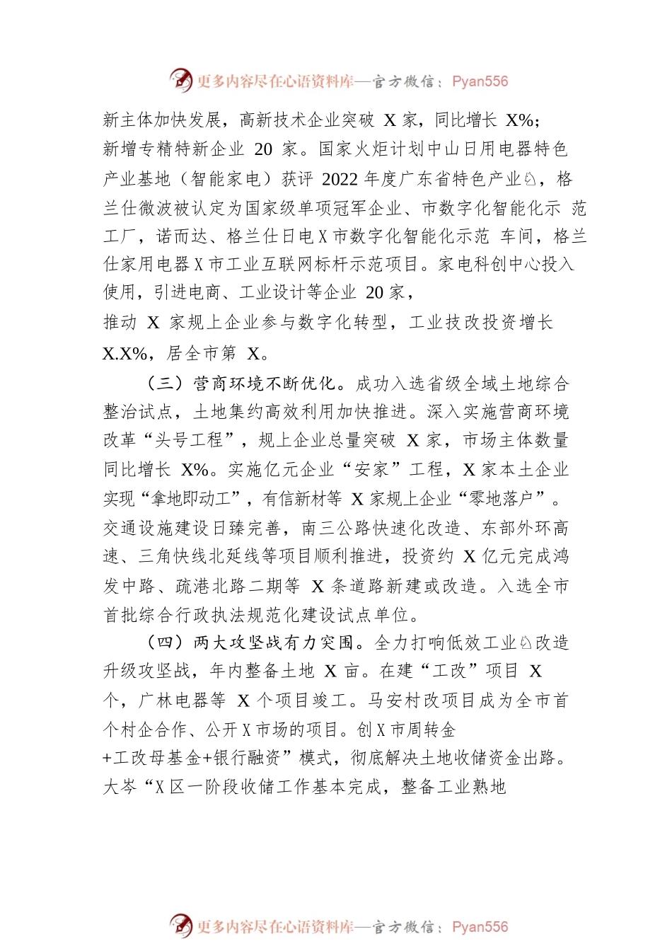 XX镇2023年政府工作报告（20230215-仅供阅读）.docx_第2页