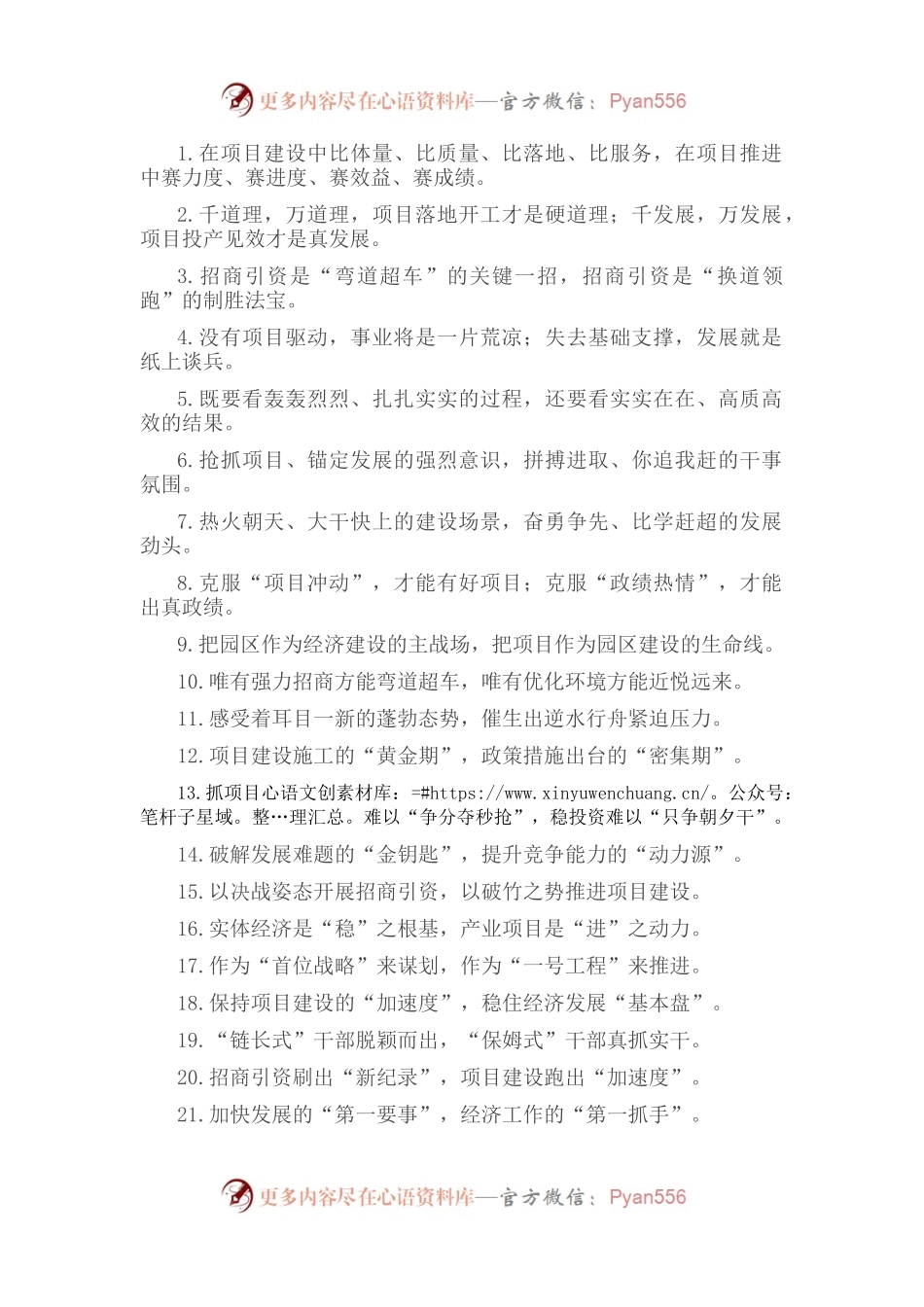“弯道超车的关键一招”“换道领跑的制胜法宝”：招商引资类过渡句50例.docx_第1页