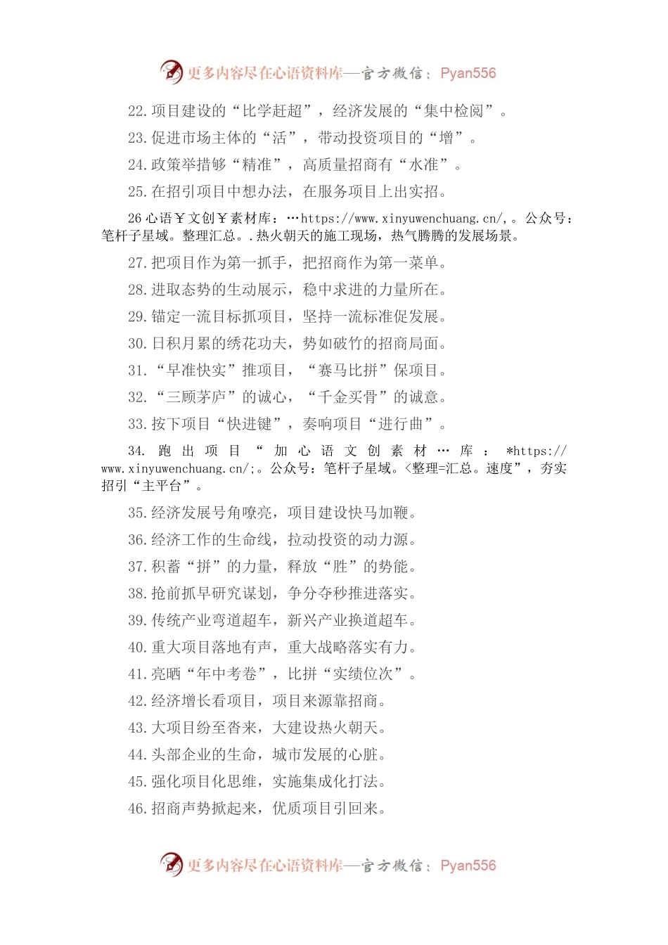 “弯道超车的关键一招”“换道领跑的制胜法宝”：招商引资类过渡句50例.docx_第2页