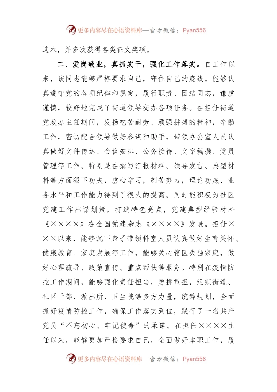 XX街道党建办主任现实表现材料.docx_第2页