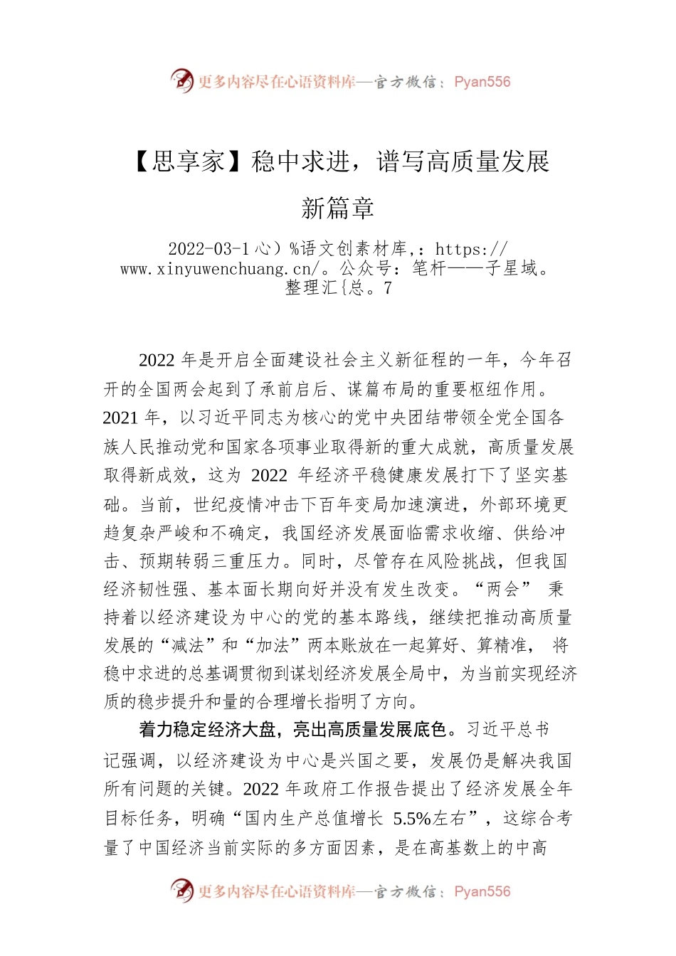 【思享家】稳中求进，谱写高质量发展新篇章.docx_第1页