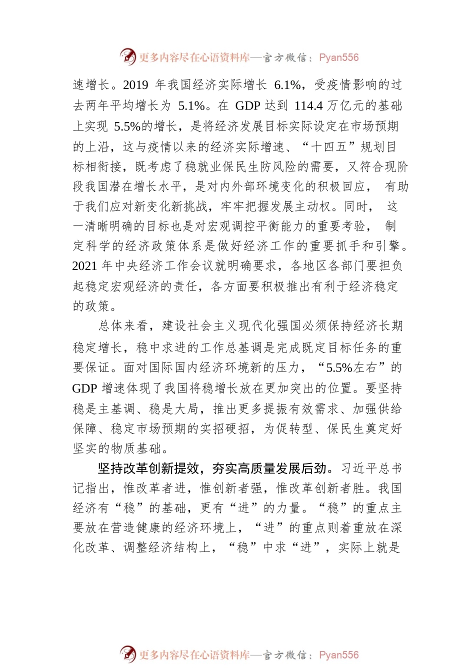 【思享家】稳中求进，谱写高质量发展新篇章.docx_第2页