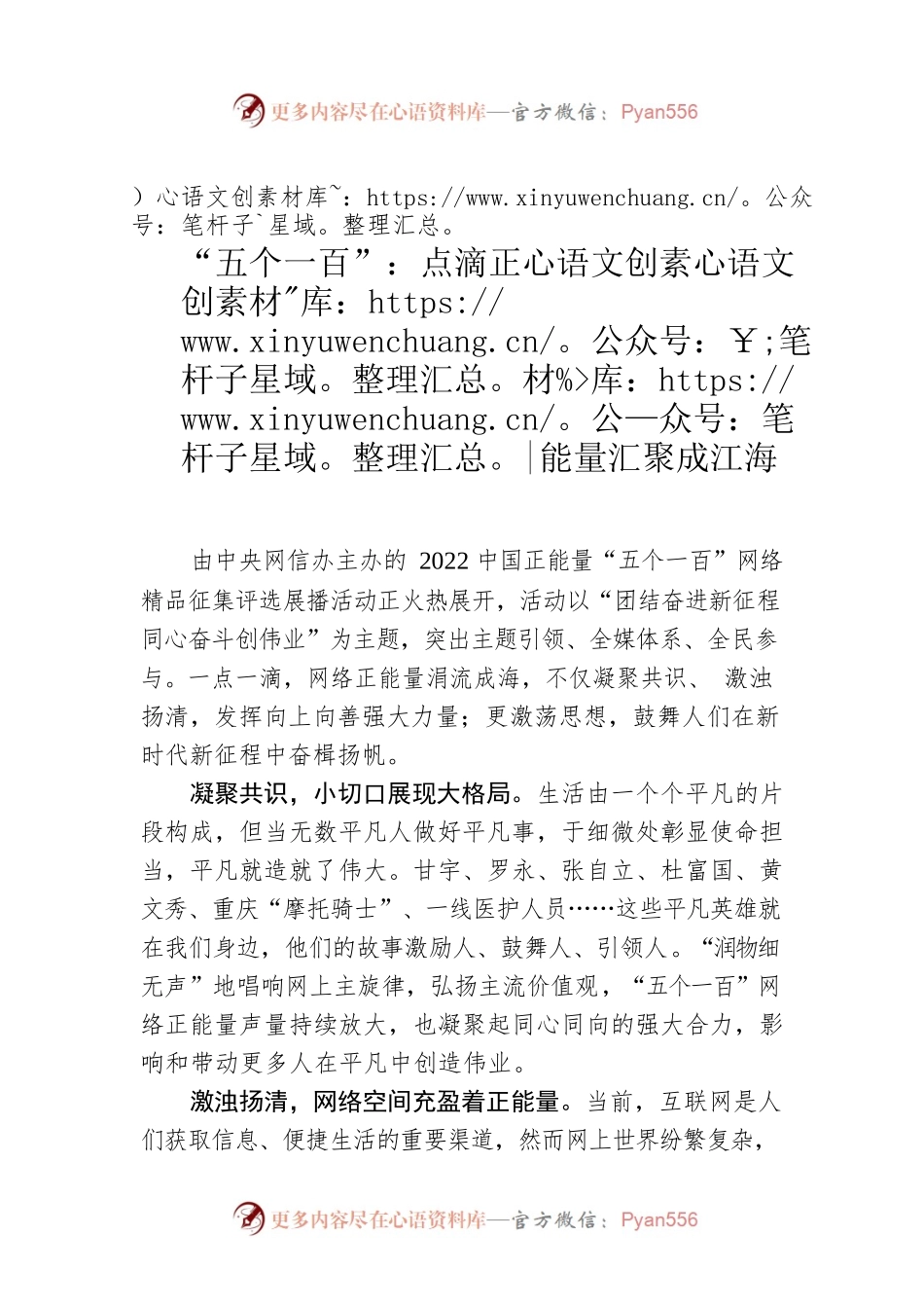 “五个一百”：点滴正能量汇聚成江海.docx_第1页