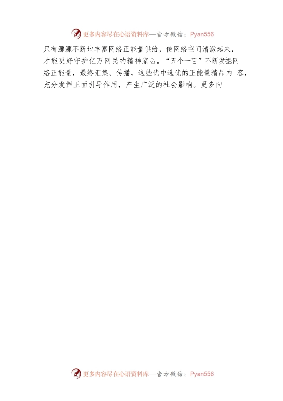 “五个一百”：点滴正能量汇聚成江海.docx_第2页