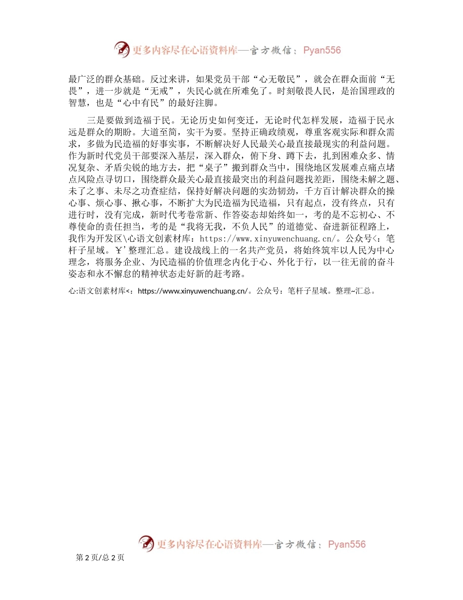 “践行宗旨，为民造福，树立和践行正确的政绩观”主题研讨交流材料.docx_第2页