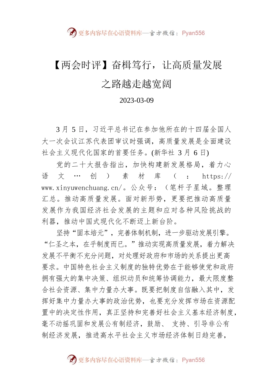 【两会时评】奋楫笃行，让高质量发展之路越走越宽阔.docx_第1页