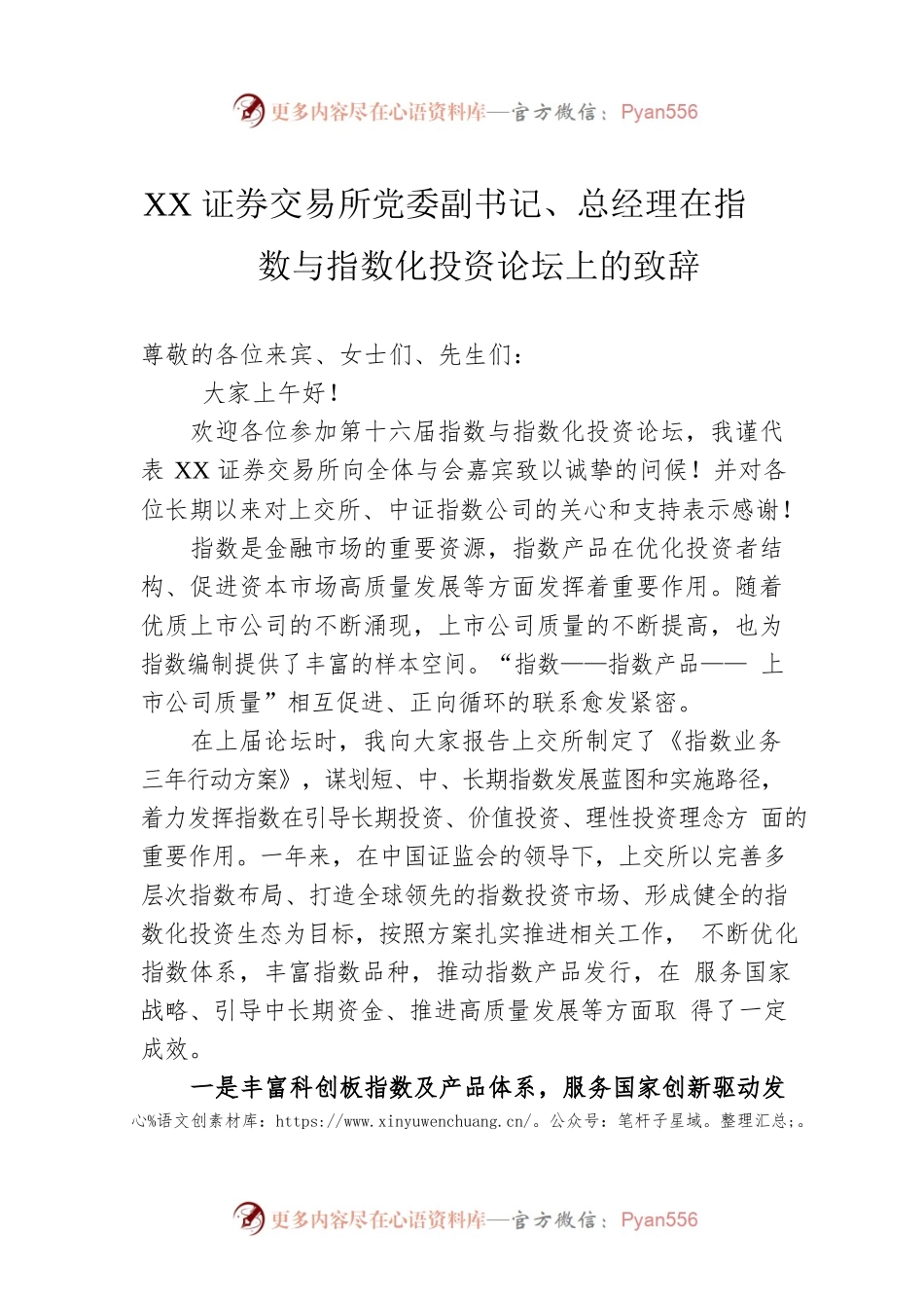 XX证券交易所党委副书记、总经理在指数与指数化投资论坛上的致辞（20221119）.docx_第1页