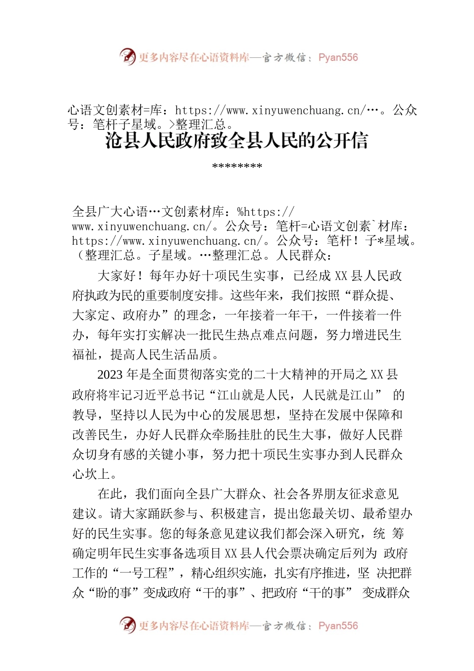 X县人民政府致全县人民的公开信.docx_第1页