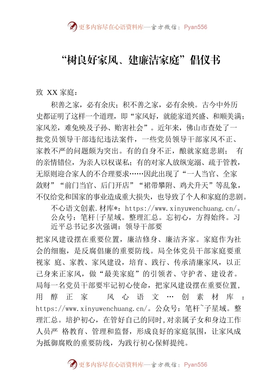 “树良好家风、建廉洁家庭”倡仪书.docx_第1页