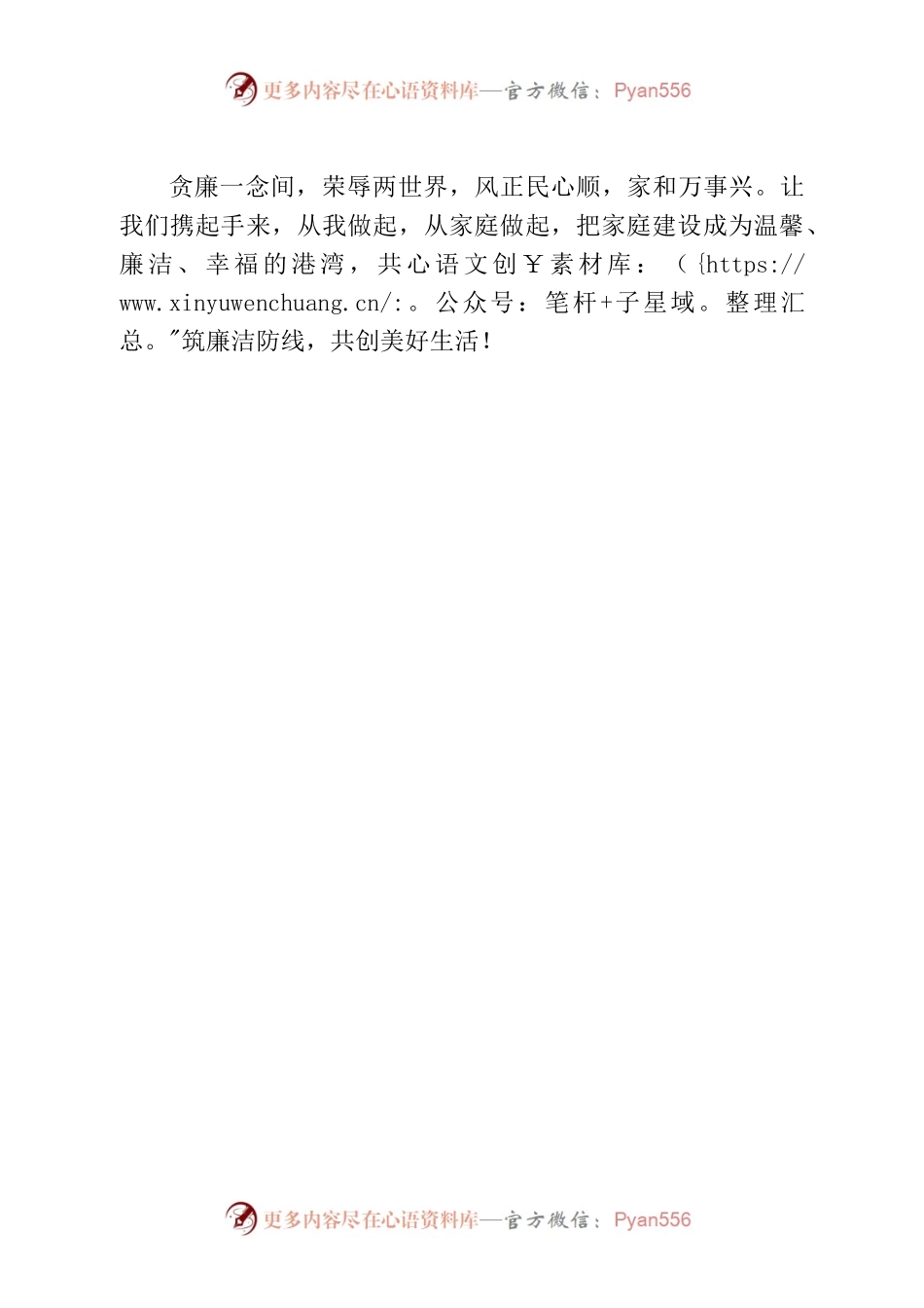 “树良好家风、建廉洁家庭”倡仪书.docx_第2页