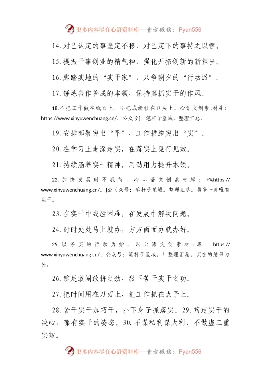 “大写意”变成“工笔画”、“施工图”变成“实景图”：真抓实干类过渡句50例.docx_第2页