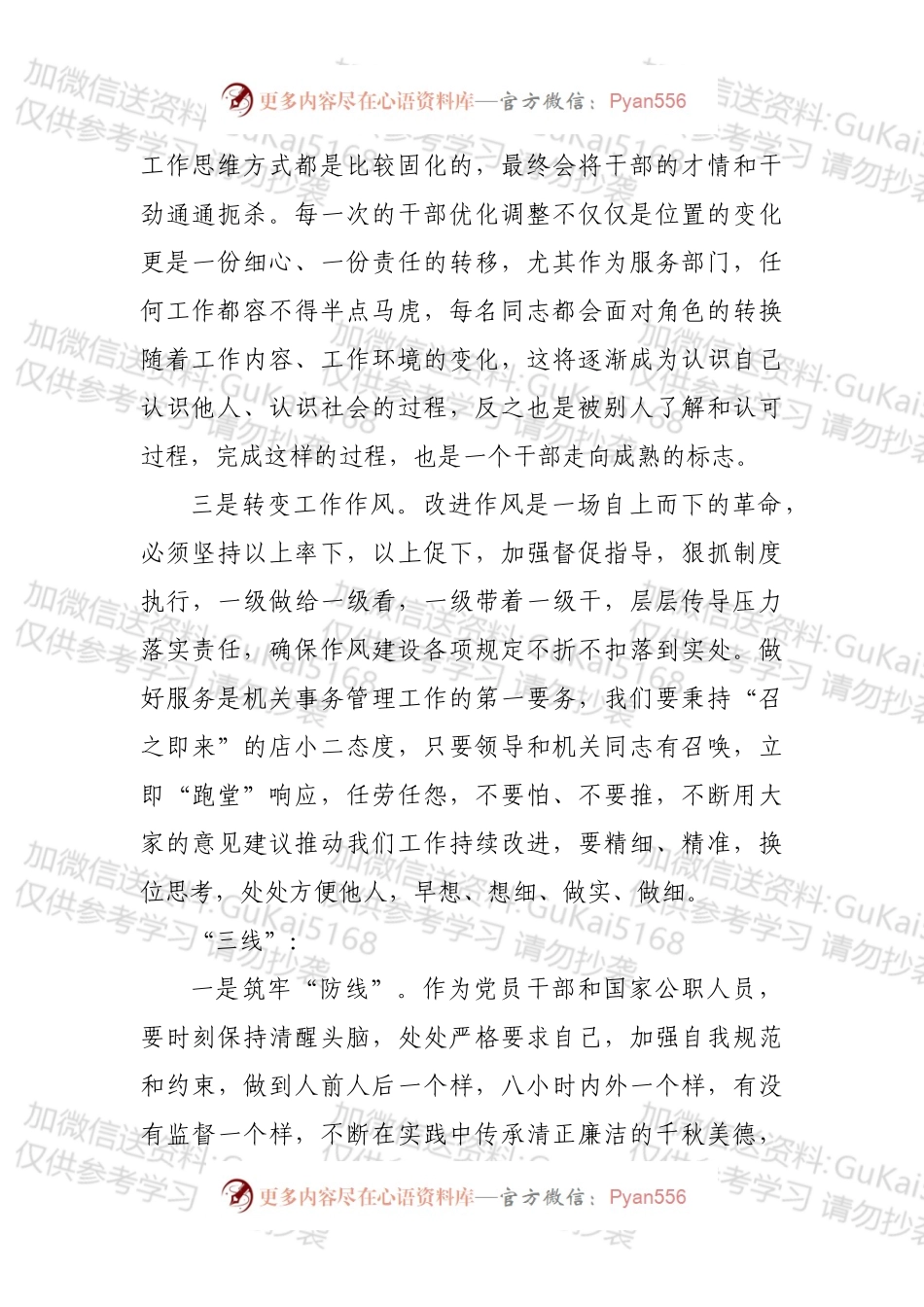 X局党组书记集体廉政谈话提纲.docx_第2页