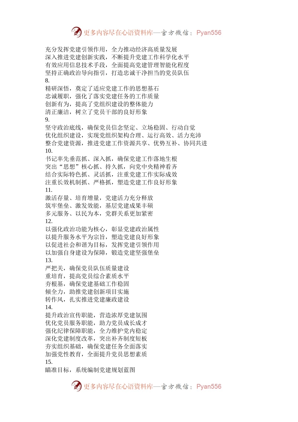“党建类”年终总结写作小标题30组.docx_第2页