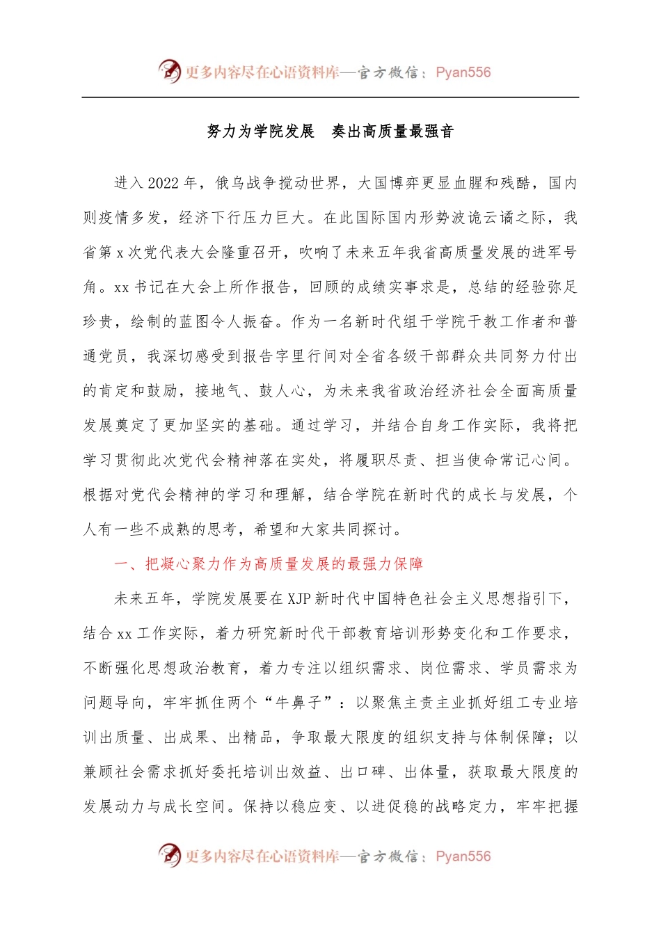 [6篇]学习某省党代会精神心得体会汇编.docx_第2页