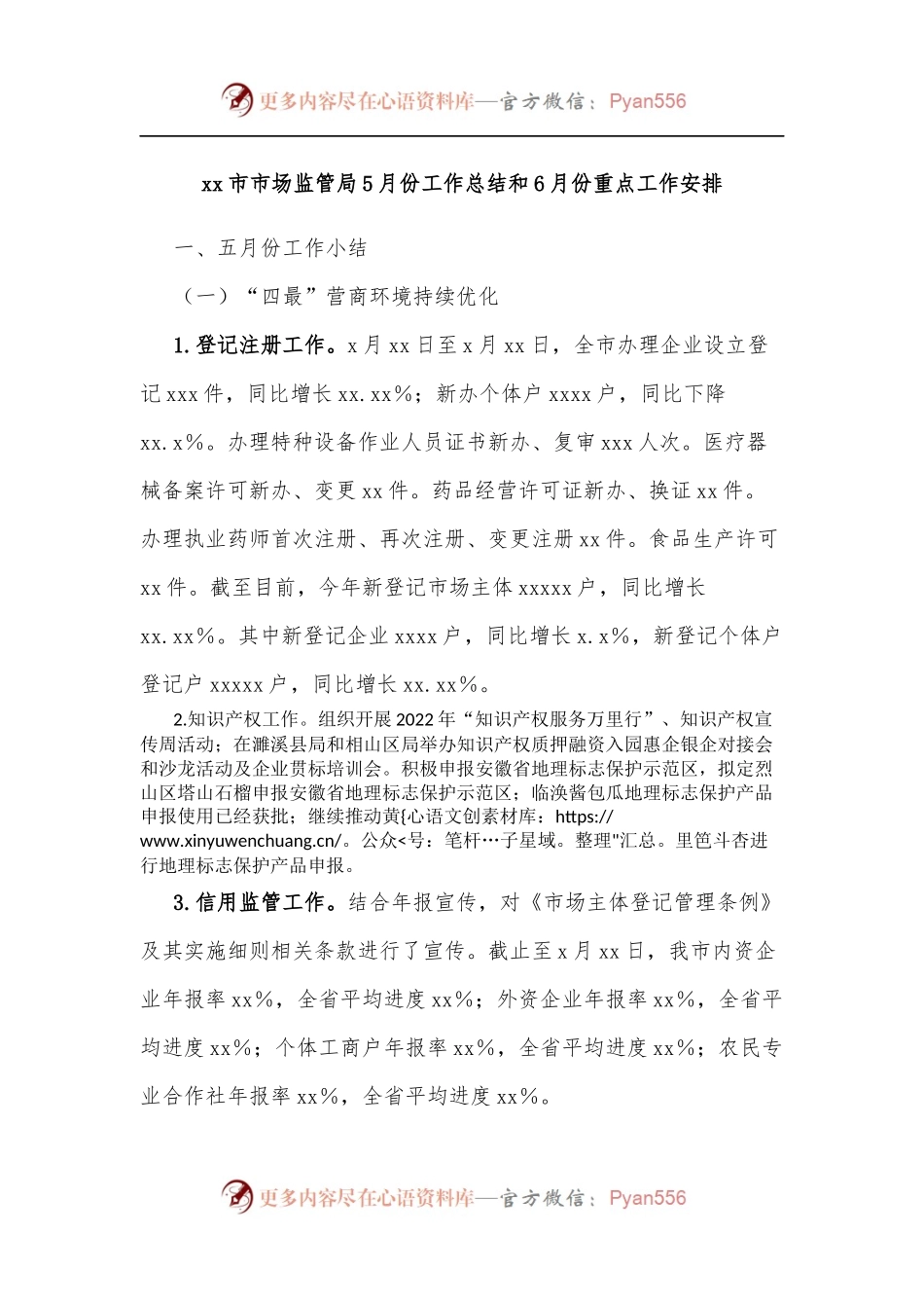 xx市市场监管局5月份工作总结和6月份重点工作安排.docx_第1页