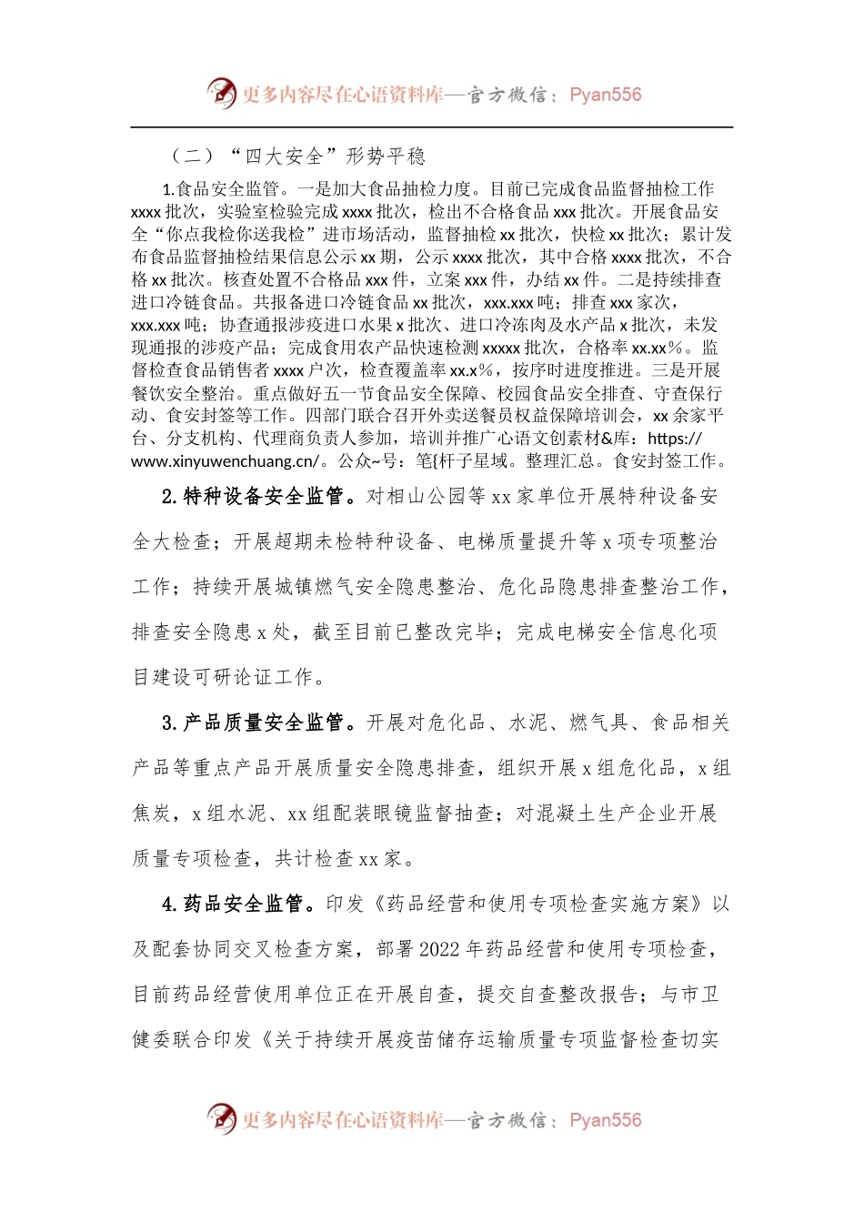 xx市市场监管局5月份工作总结和6月份重点工作安排.docx_第2页