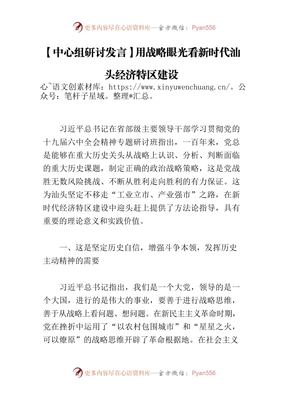【中心组研讨发言】用战略眼光看新时代汕头经济特区建设.docx_第1页
