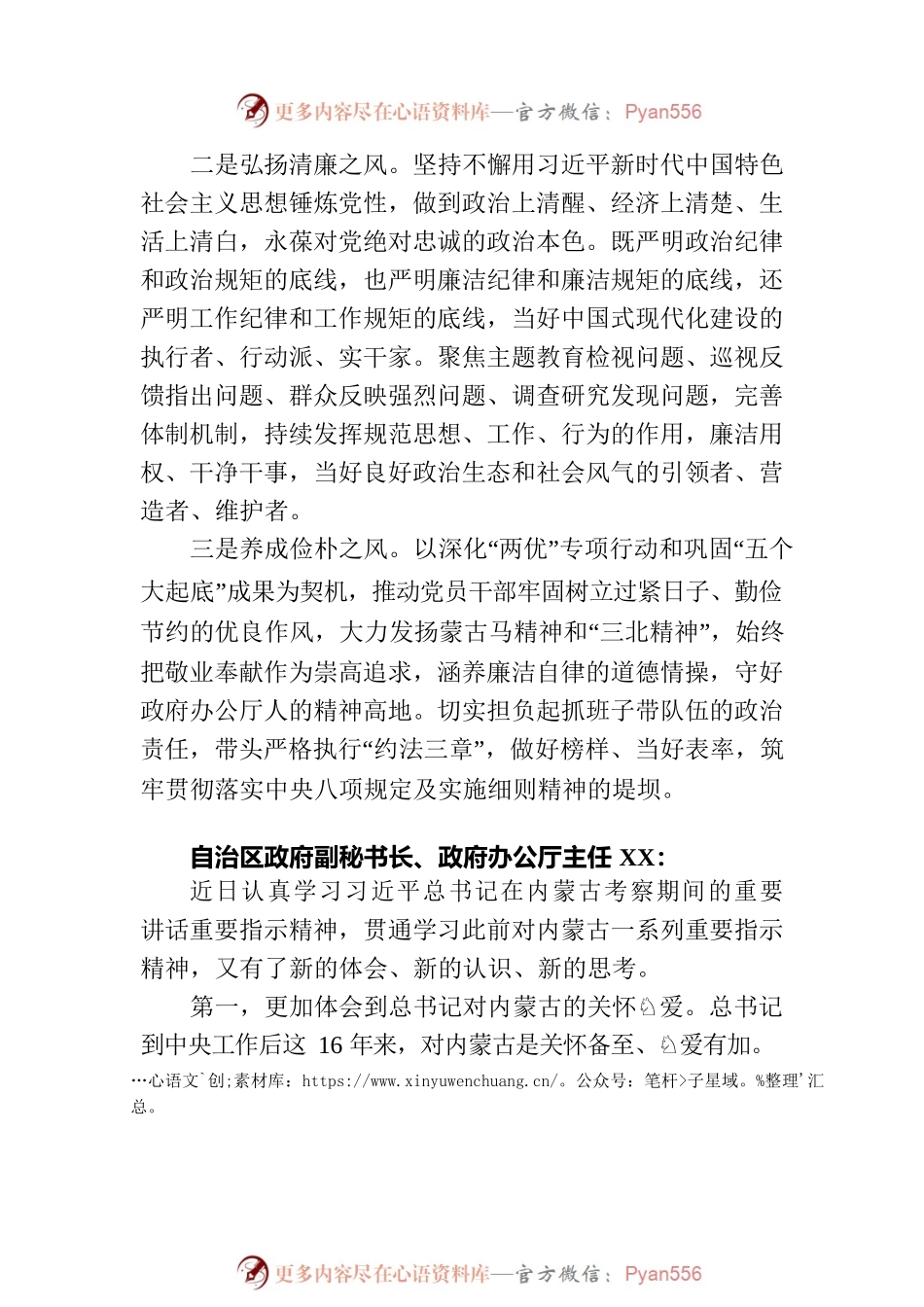 XX自治区政府办公厅深入学习习近平总书记在内蒙古考察时的重要讲话精神发言.docx_第2页