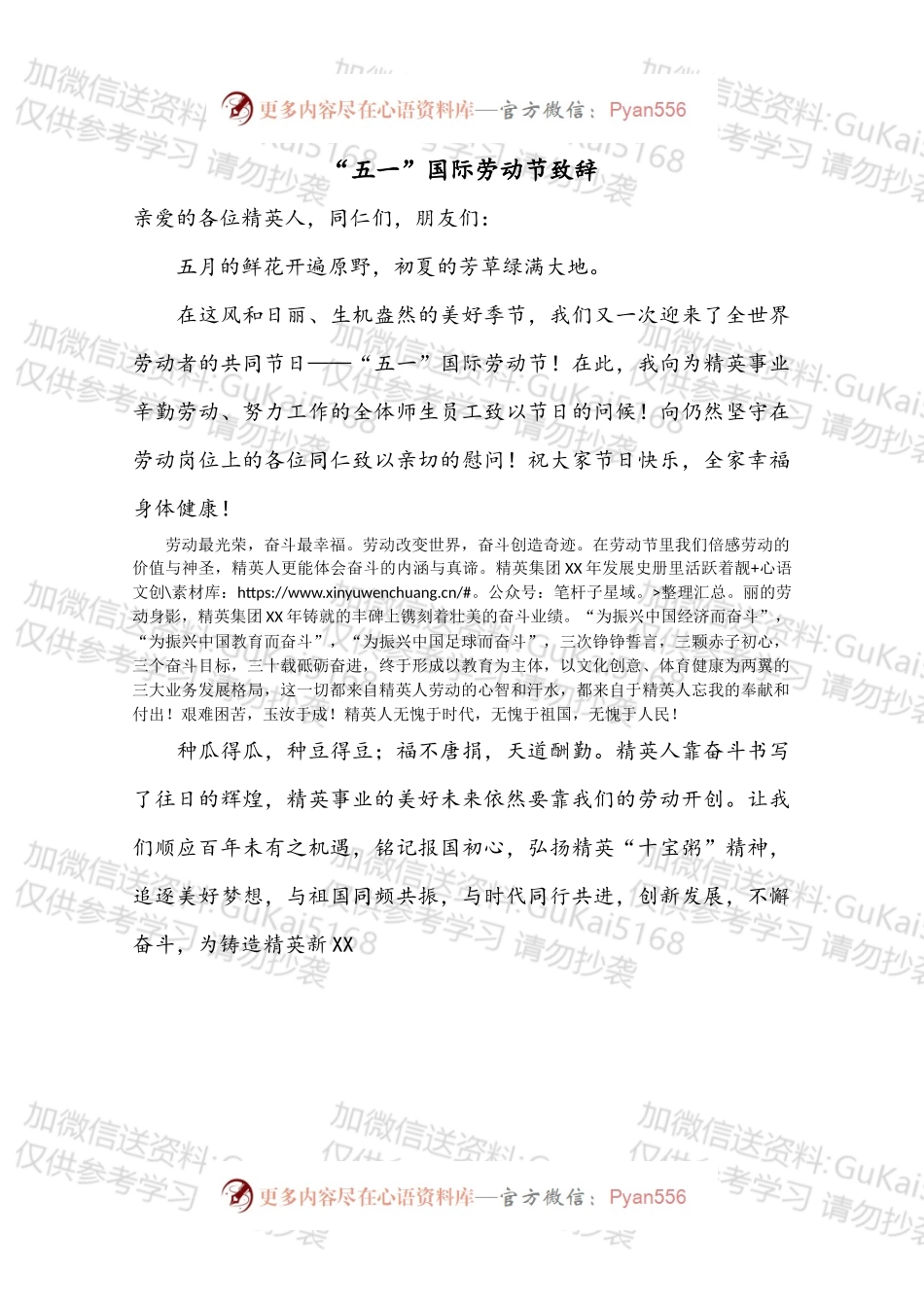 “五一”国际劳动节致辞.docx_第1页