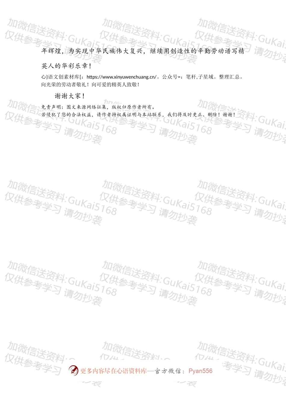 “五一”国际劳动节致辞.docx_第2页