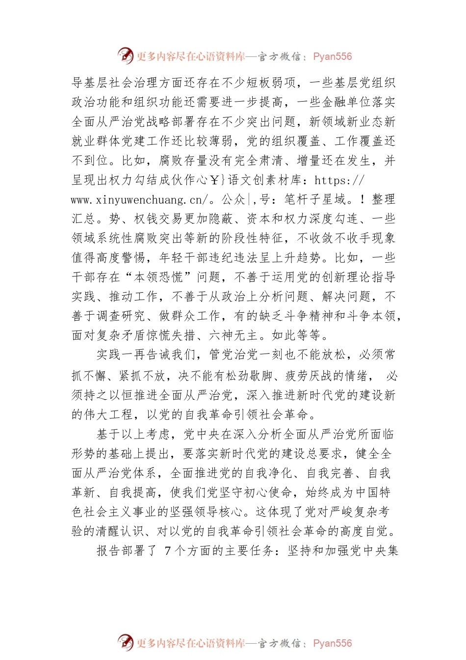 【党的二十大精神宣讲提纲】关于坚持党的全面领导和全面从严治党（20221212）.docx_第2页