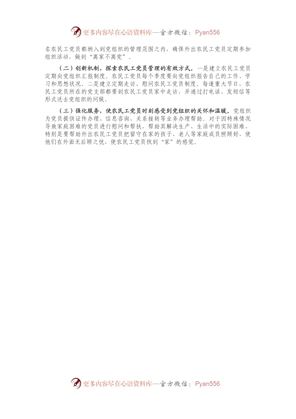X县农民工党员管理工作情况汇报.docx_第2页