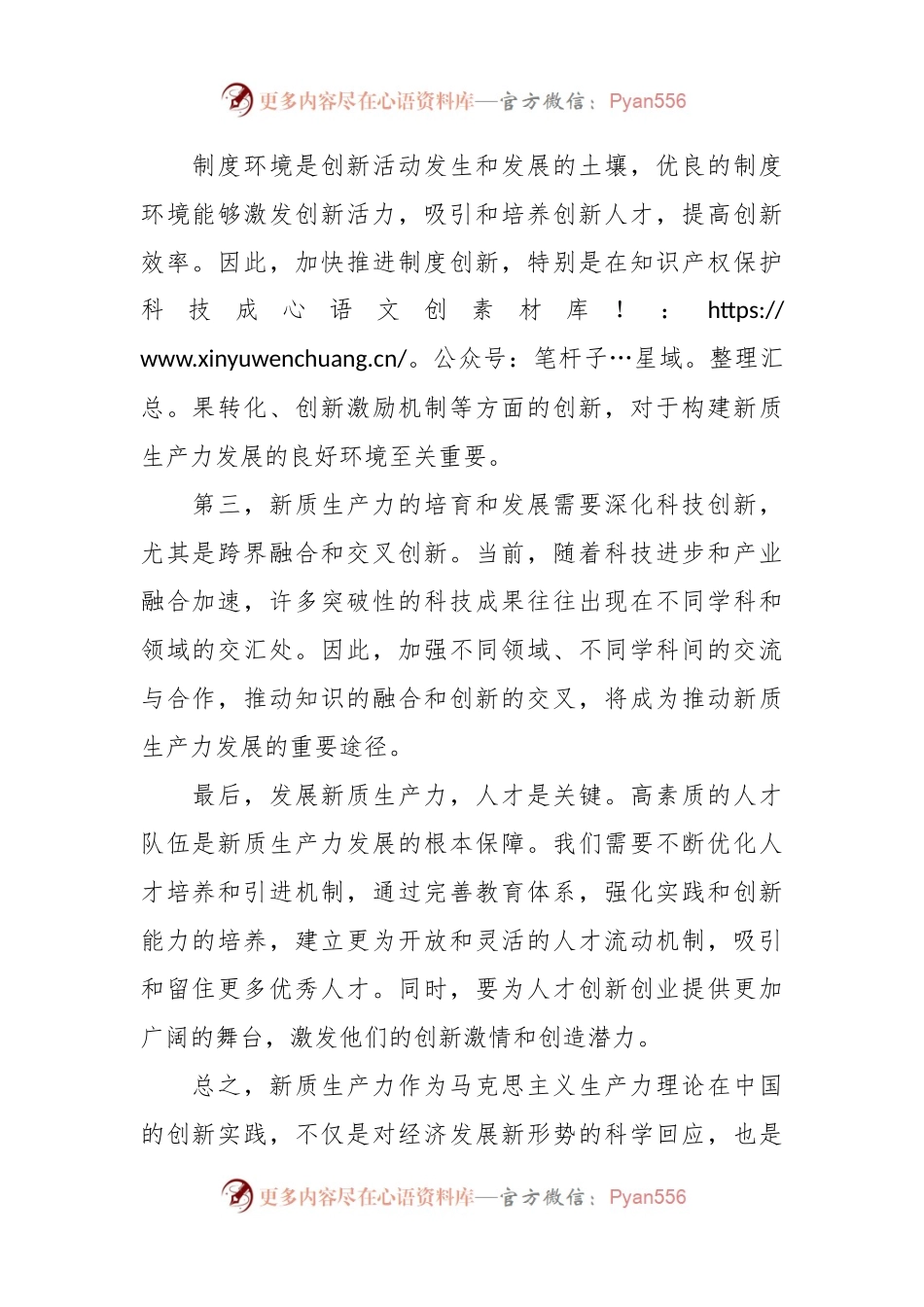 “新质生产力”专题学习研讨心得体会.docx_第2页