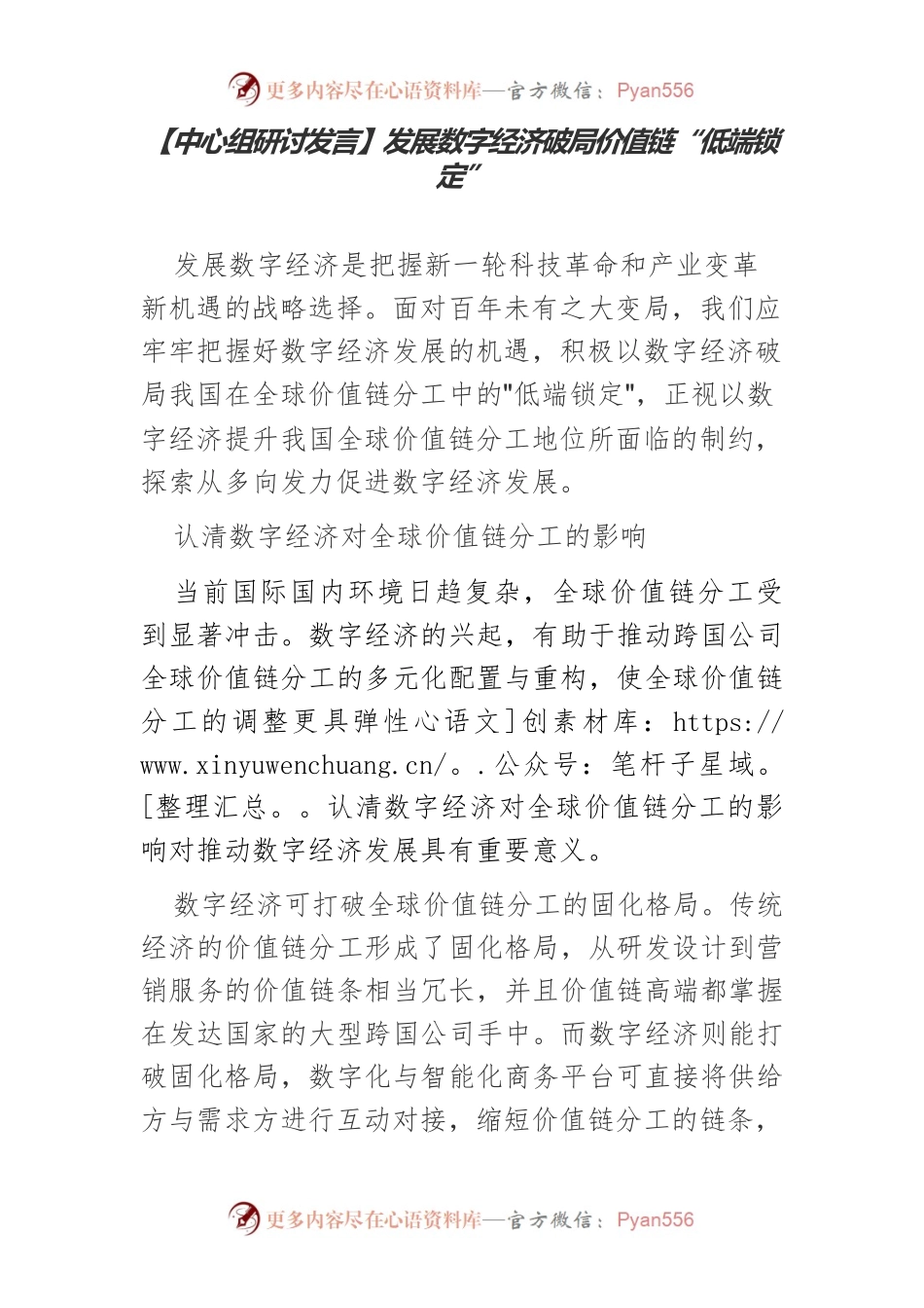 【中心组研讨发言】发展数字经济破局价值链“低端锁定”.docx_第1页