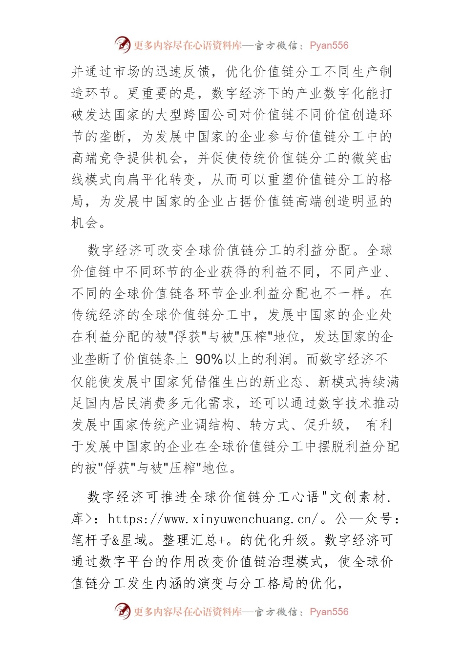 【中心组研讨发言】发展数字经济破局价值链“低端锁定”.docx_第2页