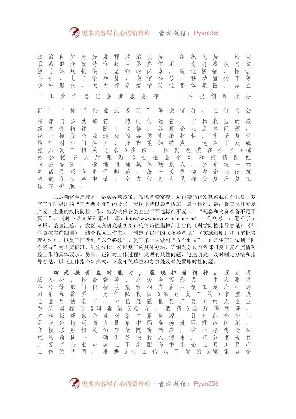 X市委统战部长202X年度述职述廉述学报告.docx_第2页