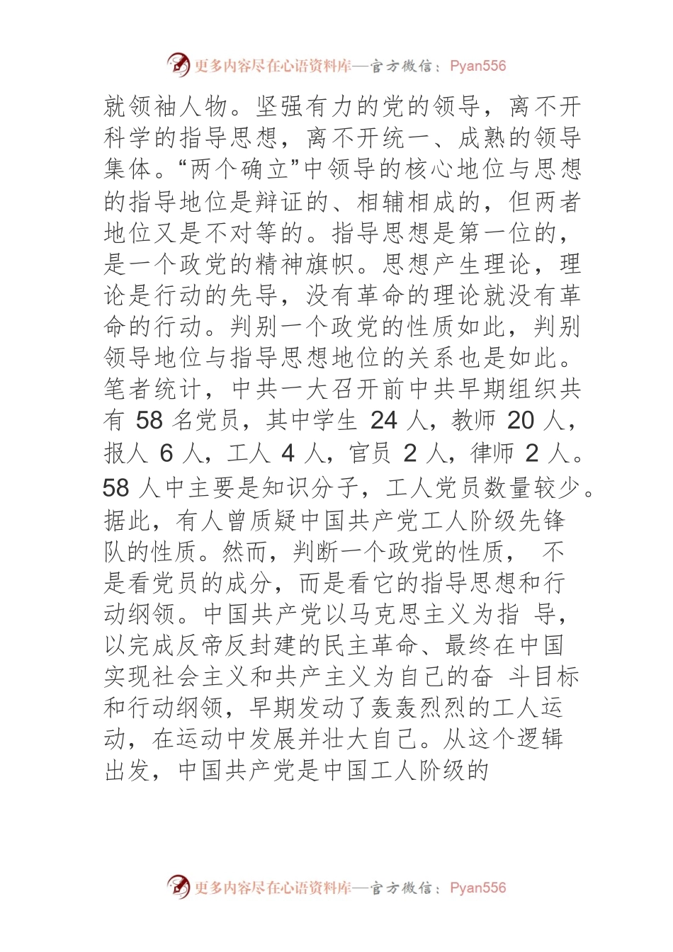 【党课讲稿】理解和把握“两个确立”的四个维度.docx_第2页