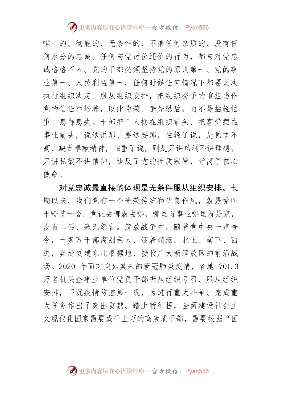 【学习习近平总书记在中青年干部培训班开班式上重要讲话精神体会文章】拈轻怕重讨价还价的干部不能重用.docx_第2页