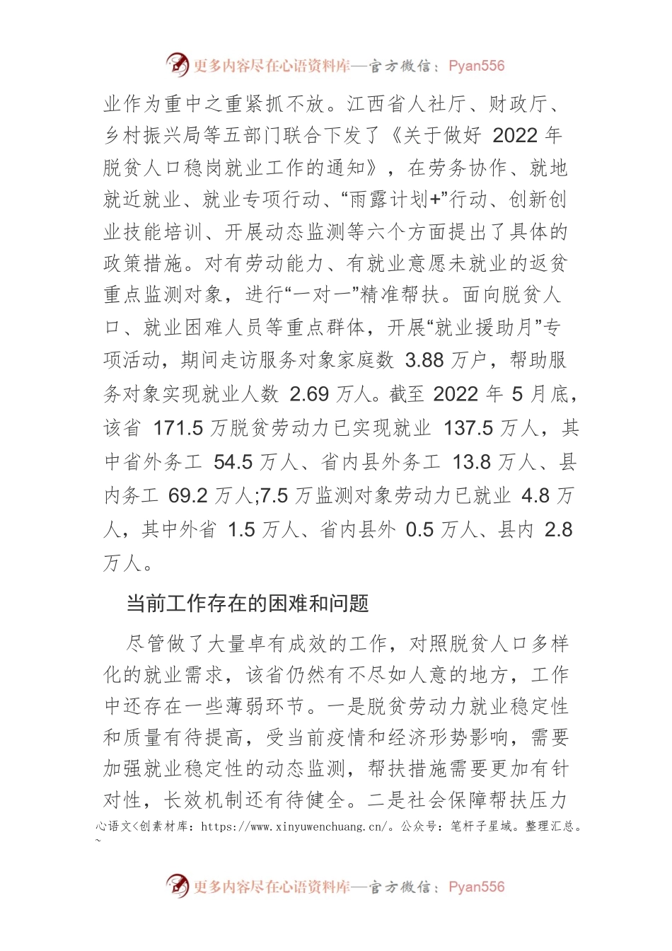 【中心组研讨发言】关于帮扶脱贫人口稳岗就业助力乡村振兴的思考.docx_第2页