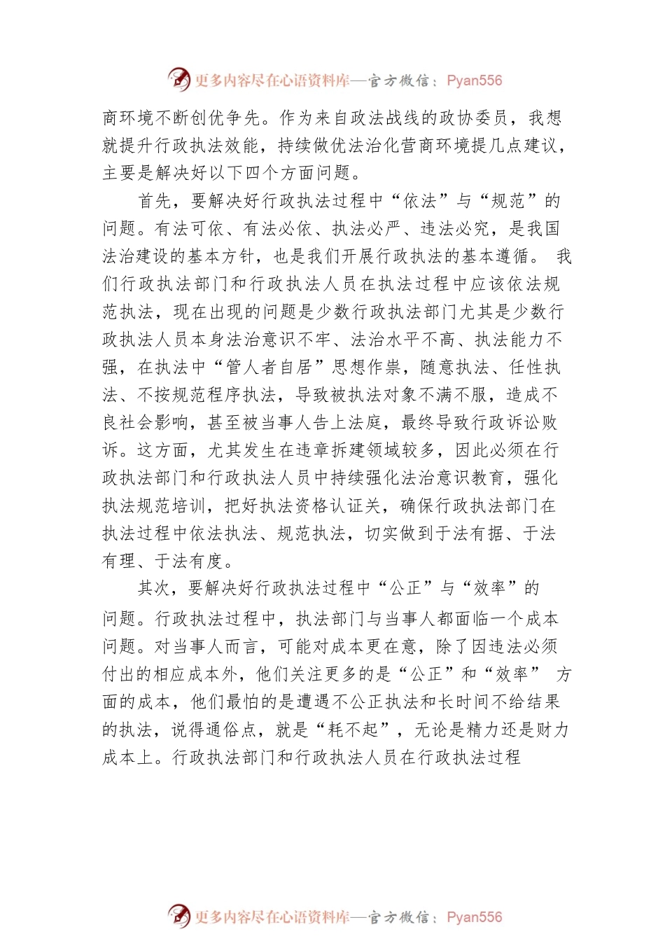 “推进文明法治南通建设，打造最优营商环境”专题建言献策会发言材料（20220613）.docx_第2页
