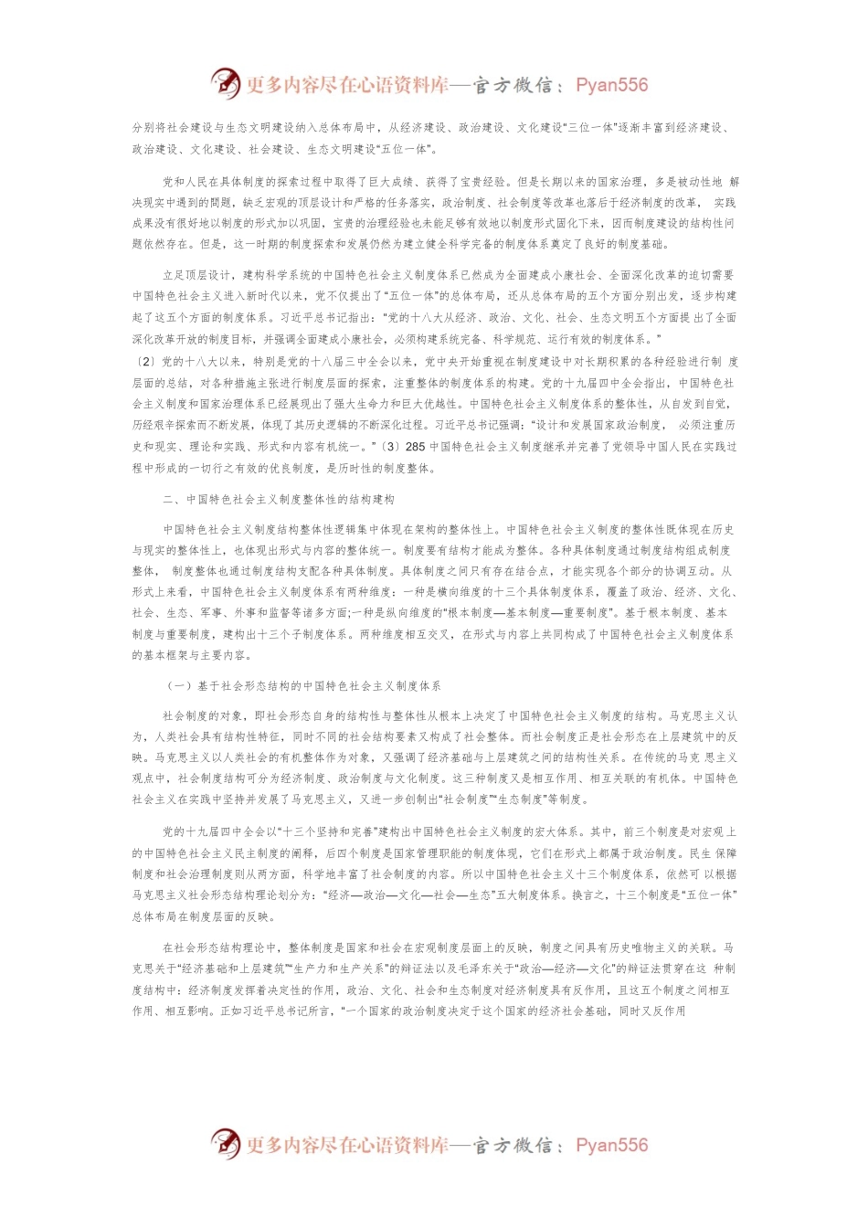 【党课讲稿】论中国特色社会主义制度的整体性逻辑.docx_第2页