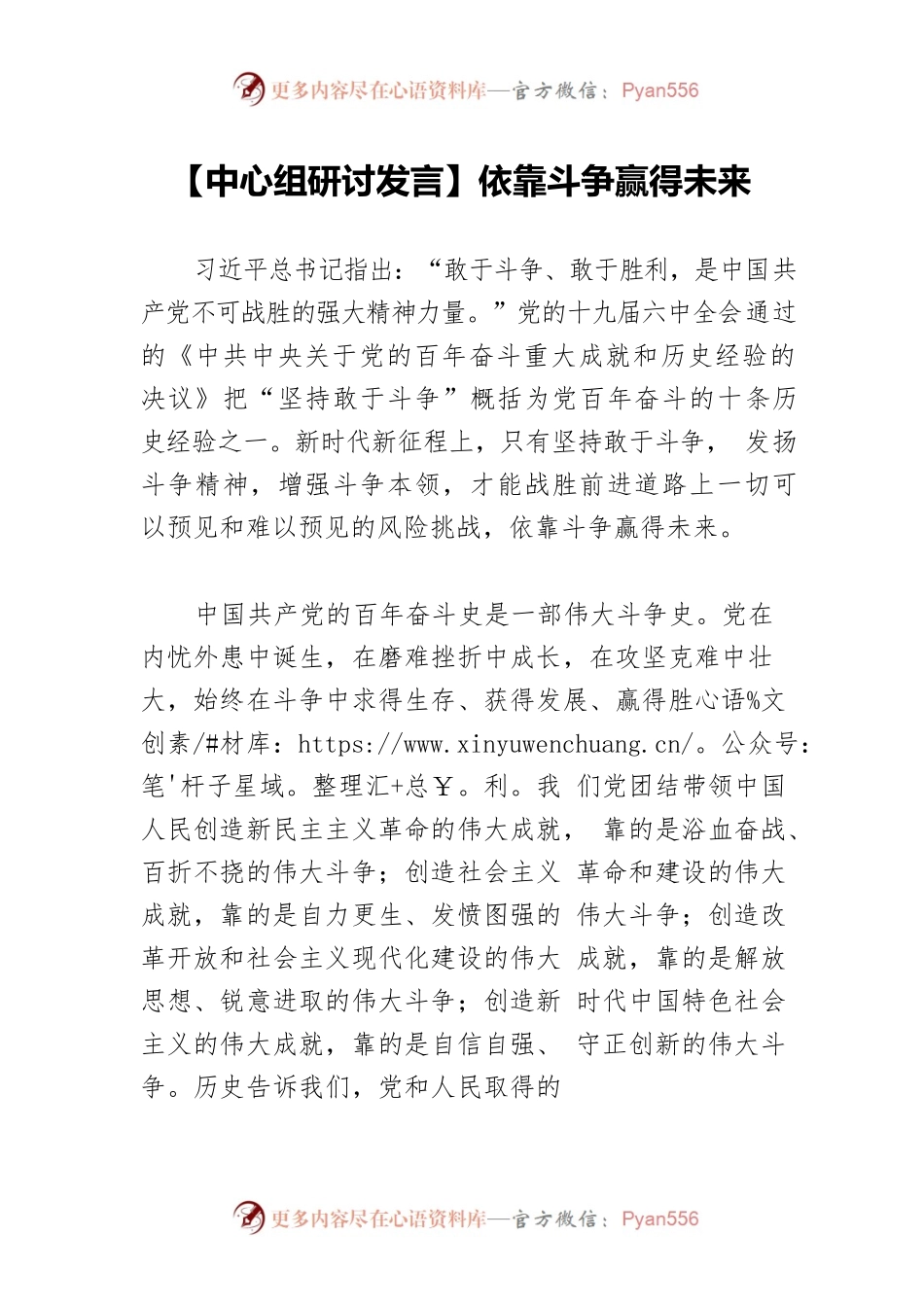 【中心组研讨发言】依靠斗争赢得未来.docx_第1页