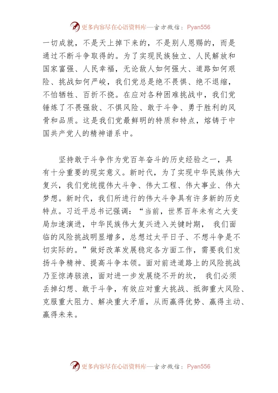 【中心组研讨发言】依靠斗争赢得未来.docx_第2页