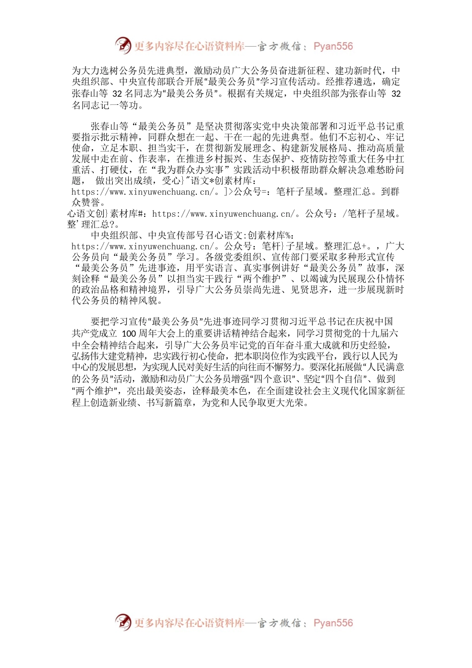 “最美公务员”学习宣传活动.docx_第1页