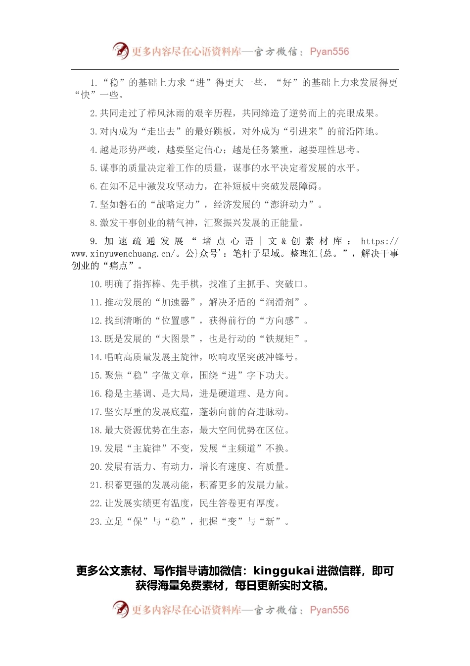“艰辛历程”“亮眼成果”：经济发展类过渡句50例.docx_第1页