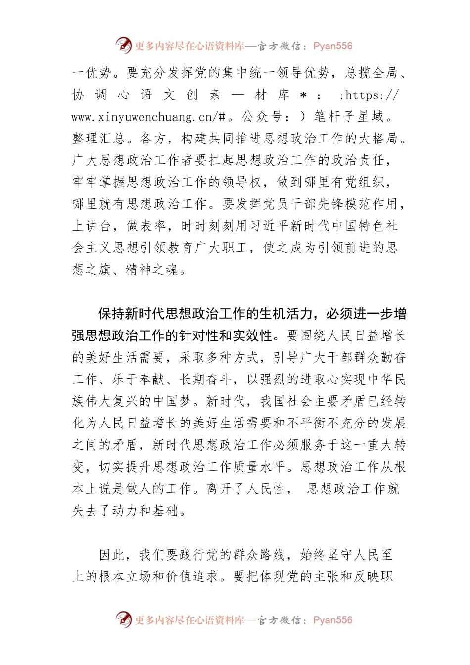 【思想政治工作体会文章】始终保持新时代思想政治工作的生机活力.docx_第2页