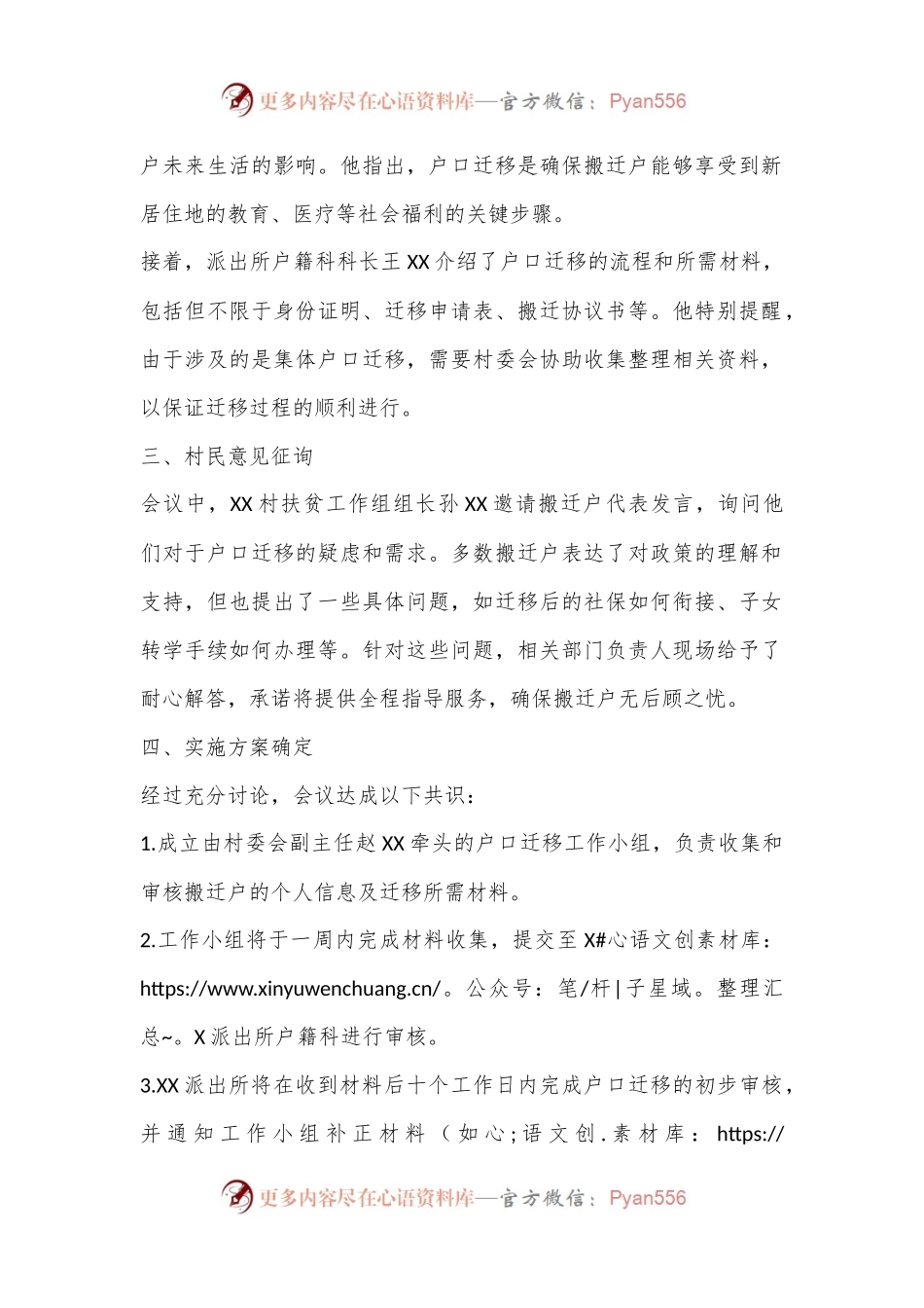 XX村易地扶贫搬迁户集体户口迁移专题工作会议记录.docx_第2页