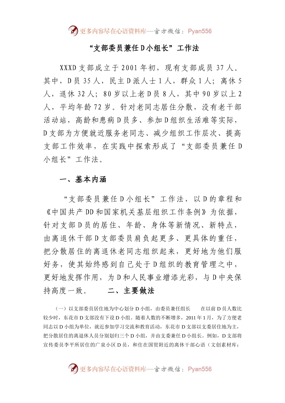 “支部委员兼任党小组长”工作法.docx_第1页