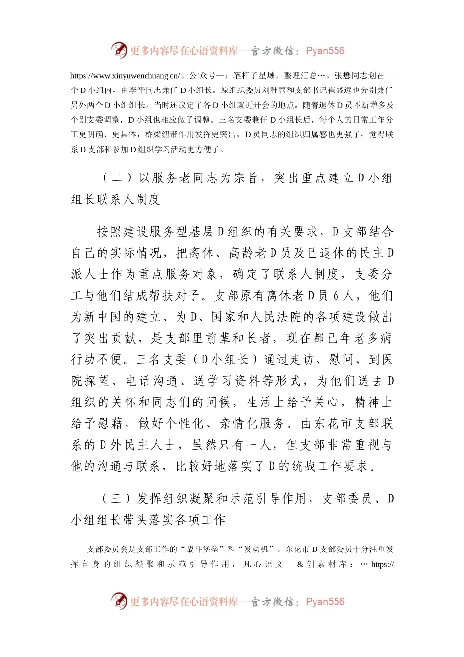 “支部委员兼任党小组长”工作法.docx_第2页